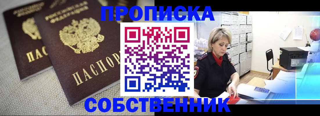 временная прописка в Горячем Ключе