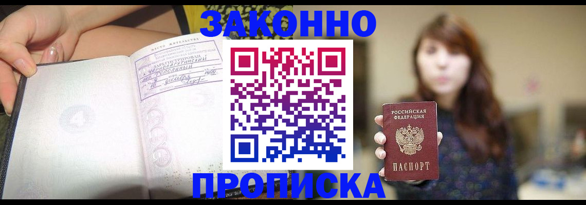 прописка для военкомата в Горячем Ключе