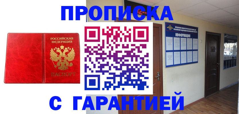 прописка для школы в Горячем Ключе