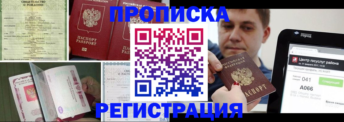 временная регистрация для всех в Горячем Ключе